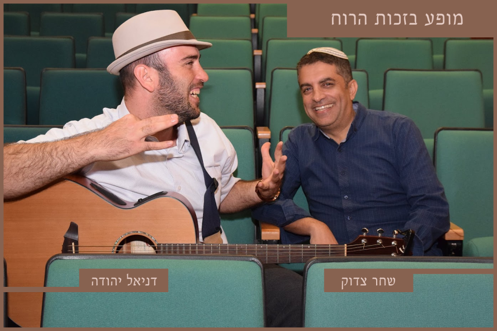 בזכות הרוח